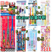 日本 Skater - 幼童牙刷 (1套3支)