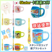日本 Skater - 卡通漱口杯牙刷套裝
