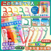 Dent Fine 日本兒童牙線棒