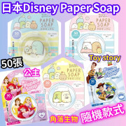 Disney Paper Soap 便攜式紙香皂