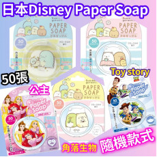 Disney Paper Soap 便攜式紙香皂