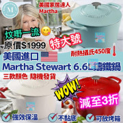 美國進口 - Martha Stewart 6.6L 鑄鐵鍋