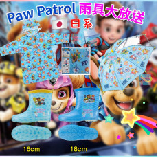 Paw Patrol 汪汪隊 雨具用品 (雨衣/雨鞋)