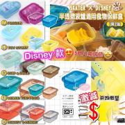 日本製 Skater × Disney 半透微波爐適用食物保鮮盒 (1套2個)