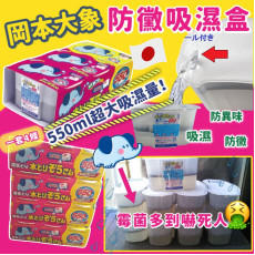 日本 - 岡本大象衣櫃防黴吸濕劑 (一套4條共12個) 