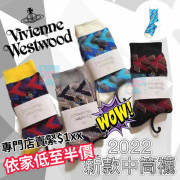 Vivienne Westwood 撞色中筒襪