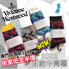 Vivienne Westwood 撞色中筒襪