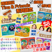 Oxford - Tina and Friends 系列讀本 