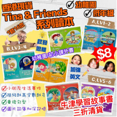 Oxford - Tina and Friends 系列讀本 