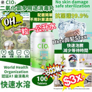 CLO2 二氧化氯多用途消毒片 (100粒)