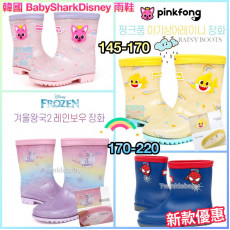 韓國 Baby Shark/Disney 雨鞋