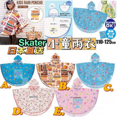 日本 Skater 兒童斗蓬型雨衣 (110-125cm)