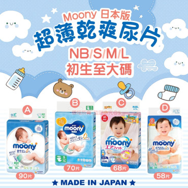 日本直送 - Moony 超薄乾爽尿片