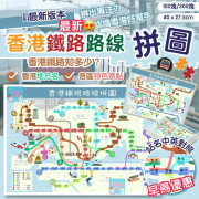 Q版香港 MTR 鐵路拼圖