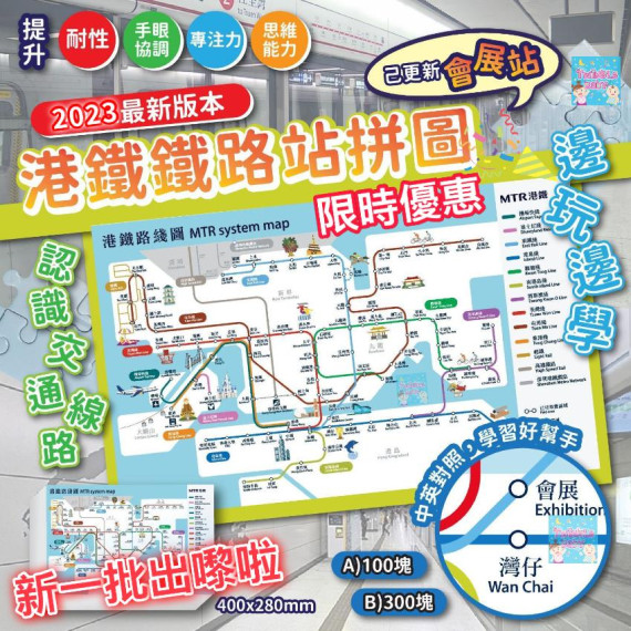 最新港鐵 MTR 鐵路拼圖