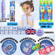 英國進口 - 兒童電動牙刷