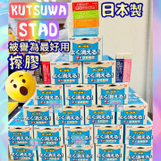日本製 KUTSUWA STAD【淨色款】無毒橡皮擦 (1套8件)