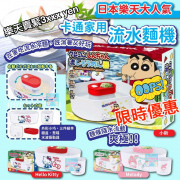 日本卡通家用流水麵機