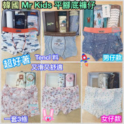 韓國 Mr Kids 平腳底褲仔 (1盒3條) 