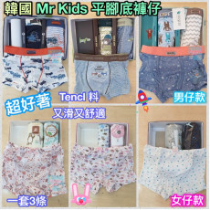 韓國 Mr Kids 平腳底褲仔 (1盒3條) 