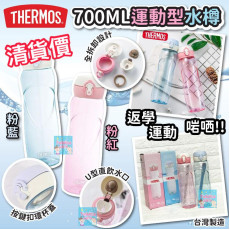 日本 Thermos 運動型水樽  (700ml)