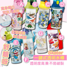 日本 Skater 有帶水壺【直飲】