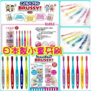 日本制 - Flossy 兒童 Brussy 牙刷 (1盒12支)