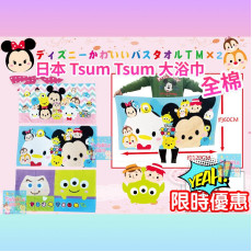 日本直送 – Tsum Tsum 卡通浴巾 (款式隨機)
