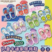 Disney 兒童卡通家居拖鞋