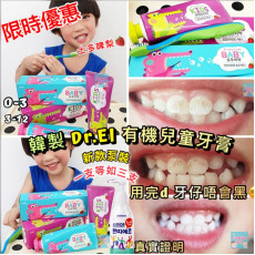韓國 Dr. El 天然有機兒童牙膏
