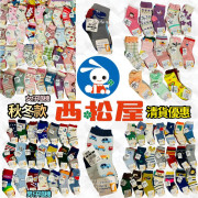 日本 西松屋兒童短襪 (1套9對)