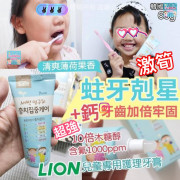 韓國製 Lion 兒童專用護理牙膏 (60g)