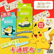韓國 Pokemon 比卡超膠布 (一套2盒 / 每款各1)