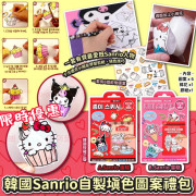 韓國 Sanrio 自製填色圖案禮包