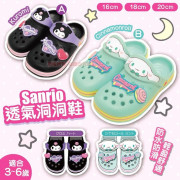 Sanrio 透氣洞洞鞋