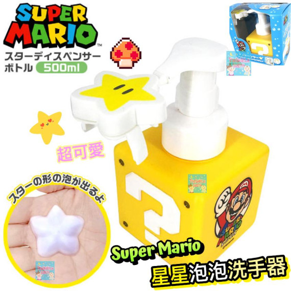 日本  Super Mario 星星泡沫洗手器