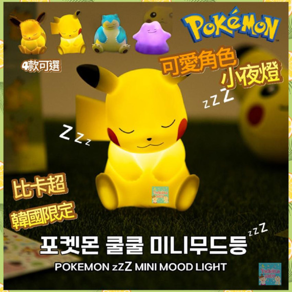 韓國 Pokemon 比卡超可愛角色小夜燈