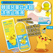 韓國 Pokemon 比卡超涼感止痕液 (一套2支)