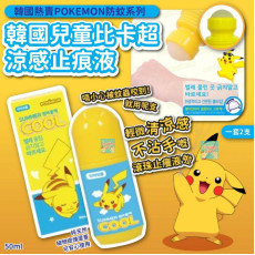 韓國 Pokemon 比卡超涼感止痕液 (一套2支)