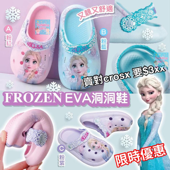 Frozen EVA 洞洞鞋