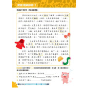 Master Mind 26週小學系列 - 中文閱讀理解+模擬試卷