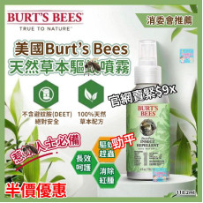 美國 Burt’s Bees 天然草本驅蚊噴霧 (118.2ml)