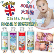 英國 Childs Farm 兒童潤膚淋浴系列 (500ml)