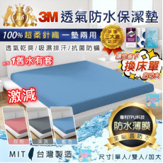台灣 3M 透氣防水防塵蟎床墊
