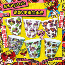 日本 Hysteric 會員Vip贈品 - 水杯 (一套3個 / 款式隨機)