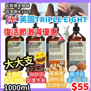 TripleEight 洗護系列 - 1000ml