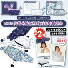 日本 Wpc X Sanrio Characters 100% 防紫外線隔熱晴雨兼用折疊傘 