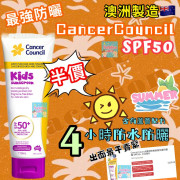 澳洲 Cancer Counci Kids SPF50+ 兒童防曬乳液 (110ml)