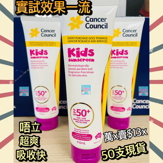 澳洲 Cancer Counci Kids SPF50+ 兒童防曬乳液 (110ml)