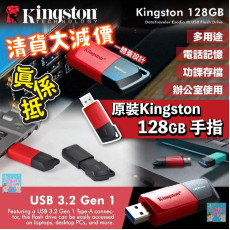 美國 原裝 Kingston 128GB 手指